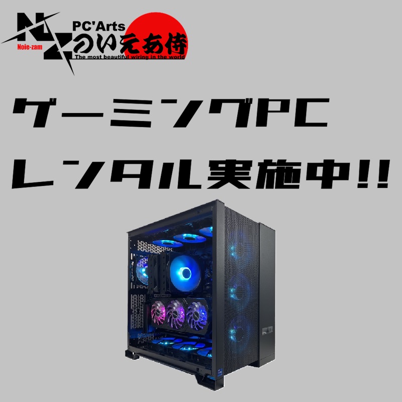 ゲーミングPCレンタル