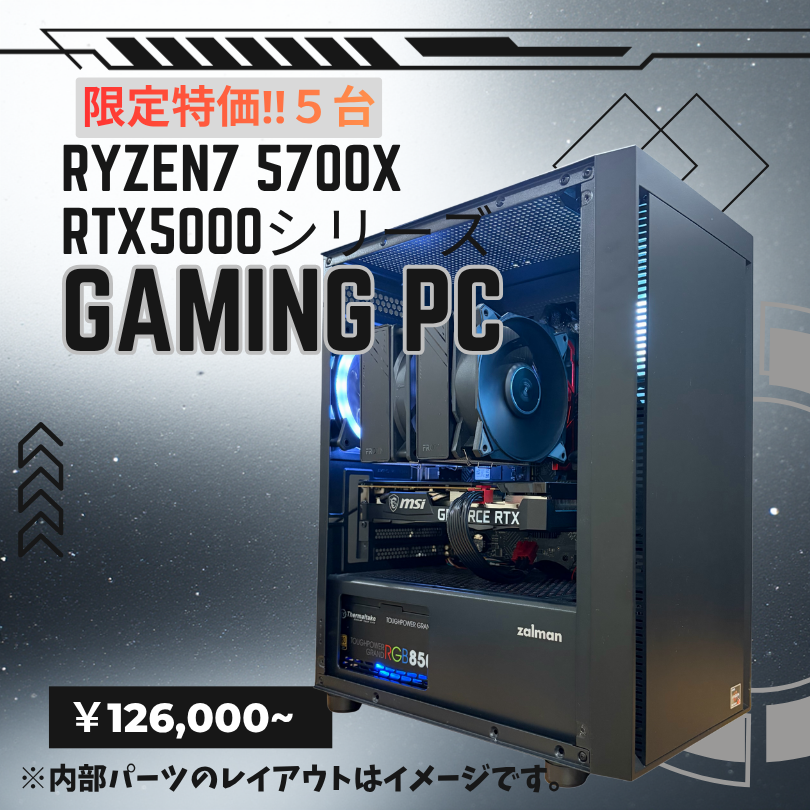 【限定5台】限定特価Ryzen7+RTX5000シリーズモデル